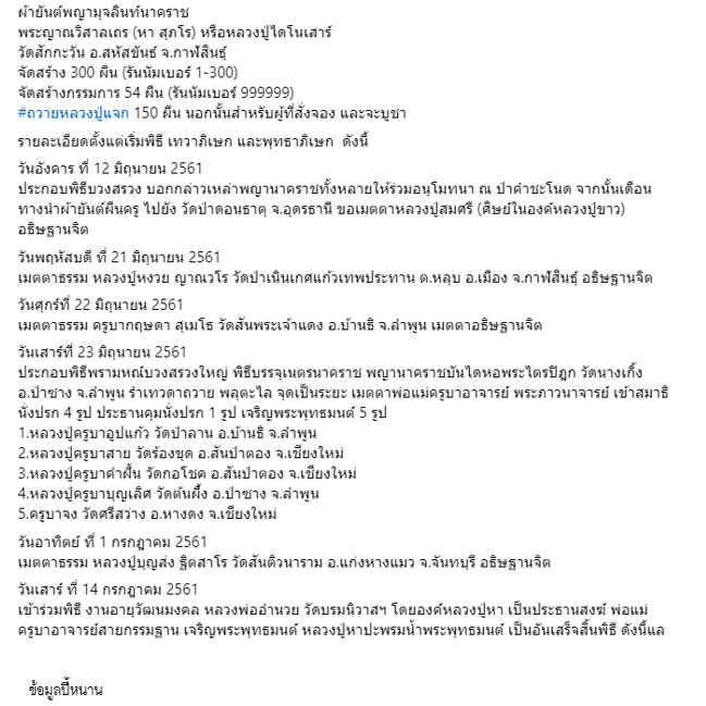 ข้อมูลผ้ายันต์ปี2561-หลวงปู่หา.jpg