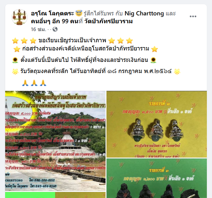 สร้างองค์เจดีย์เหนือพระอุโบสถวัดป่าภัทรปิยาราม 0.png