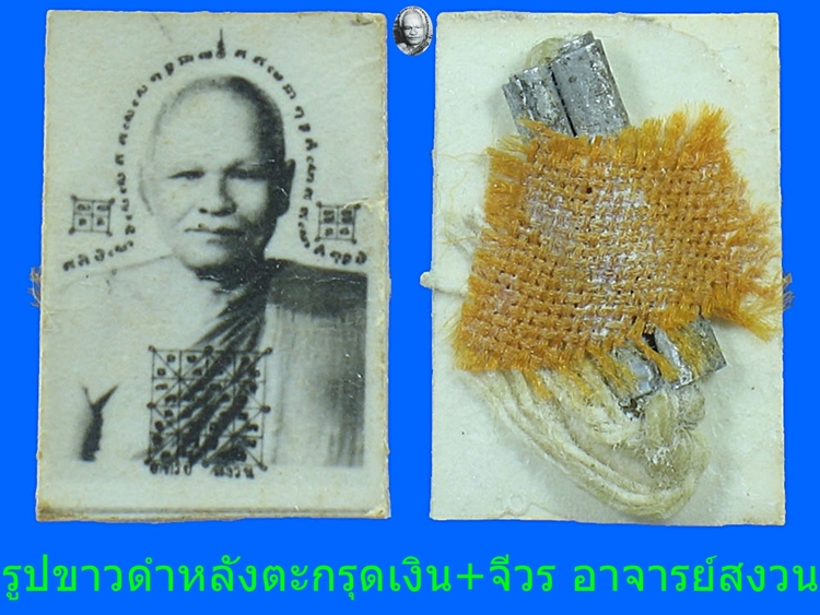 33รูปขาวดำมีตะกรุดเงิน1.JPG